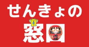 【選挙の窓口】 どぶ板PR専門！政治活動と選挙運動の広報支援は、選挙ドットウィン！ どぶ板専門の広報PR支援「候補予定者向け８つの認知拡大メニュー」 (弊社)ポスターPR党【新規掲示許可交渉代行実績一覧】 政治活動用ポスター【新規掲示許可交渉代行実績一覧】 FAQ一覧【ポスター貼り/掲示許可交渉代行】 Q＆A一覧【どぶ板/政治活動/選挙運動】 政治選挙PRプラン一覧 選挙の種類 どぶ板PRの種類 ポスター掲示許可交渉代行 各種キャンペーンのご案内 【党員ノルマ達成代行】党員,募集,獲得,入党,申込,後援会,サポーター,紹介 ポスター弁士相手探しマッチング登録オーディション情報 注目の的！絶大PRポスターあれこれ 注目の的！政治選挙ポスターあれこれ 演説会(街頭演説会・駅頭演説会・オンライン演説会)の開催代行/支援/誘致 政治選挙の苦情/クレーム/選挙妨害/トラブル情報 パートナー企業一覧(政治活動/選挙運動における関連事業者一覧) WITHコロナ時代における、もうひとつのドブ板PR「電話かけ作戦・オートコール」世論調査 選挙を知ってWIN! もっと知りたい「衆議院」 もっと知りたい「参議院」 もっと学びたい「選挙ポスター」 もっと学びたい「政治ポスター」 「地方選挙」を学ぶ 「都道府県知事選挙」を学ぶ 「首長市区町村長選挙」を学ぶ 「都道府県議会議員選挙」を学ぶ 「市区町村議会議員選挙」を学ぶ 公職選挙法ドットウィン！(条文前半) 公職選挙法ドットウィン！(条文後半) 政治資金規正法ドットウィン！ 選挙ボランティア募集情報(全国都道府県別)有権者,支援者,サポーター 全国の選挙管理委員会一覧/立候補者情報 北海道選挙区 青森県選挙区 岩手県選挙区 宮城県選挙区 秋田県選挙区 山形県選挙区 福島県選挙区 茨城県選挙区 栃木県選挙区 群馬県選挙区 埼玉県選挙区 千葉県選挙区 東京都選挙区 神奈川県選挙区 新潟県選挙区 富山県選挙区 石川県選挙区 福井県選挙区 山梨県選挙区 長野県選挙区 岐阜県選挙区 静岡県選挙区 愛知県選挙区 三重県選挙区 滋賀県選挙区 京都府選挙区 大阪府選挙区 兵庫県選挙区 奈良県選挙区 和歌山県選挙区 鳥取県選挙区 島根県選挙区 岡山県選挙区 広島県選挙区 山口県選挙区 徳島県選挙区 香川県選挙区 愛媛県選挙区 高知県選挙区 福岡県選挙区 佐賀県選挙区 長崎県選挙区 熊本県選挙区 大分県選挙区 宮崎県選挙区 鹿児島県選挙区 沖縄県選挙区 衆議院議員選挙立候補者一覧(全国都道府県選挙区別) 政党別ポスターPRと稼働の流れ 【自由民主党ドットウィン！】議員|政治家一覧 【立憲民主党ドットウィン！】議員|政治家一覧 【日本維新の会ドットウィン！】議員|政治家一覧 【国民民主党ドットウィン！】議員|政治家一覧 【無所属/無党派ドットウィン！】 【政治と選挙の裁判例一覧】 「二連(三連)ポスター 政党 公認 候補者」に関する裁判例 「個人(単独)ポスター 政党 公認 候補者」に関する裁判例 「公認 候補者 公募 ポスター 新人 戸別訪問 国政政党 地域政党」に関する裁判例 「国政政党 地域政党 二連(三連)ポスター」に関する裁判例 「国政政党 地域政党 政治塾 政経塾 個人(単独)ポスター掲示(貼り)交渉代行」に関する裁判例 「政党 衆議院議員 ポスター」に関する裁判例 「政党 参議院議員 ポスター」に関する裁判例 「政務活動費　ポスター」に関する裁判例 「政党 党員 入党 入会 獲得 募集 代行」に関する裁判例 「政党 公認 候補者 公募 ポスター」に関する裁判例 「政治ポスター貼り 公職選挙法 解釈」に関する裁判例 「政治活動 選挙運動」に関する裁判例 「公職選挙法 ポスター 掲示許可交渉」に関する裁判例 「公職選挙法 ポスター」に関する裁判例 「公職選挙法」に関する裁判例 「政治資金規正法 政治ポスター」に関する裁判例 「政治資金規正法 選挙ポスター」に関する裁判例 「告示(公示)日 公営(公設)掲示板ポスター 政党 公報 広報」に関する裁判例 「告示(公示)日 公営(公設)掲示板ポスター 政党 議員 政治家」に関する裁判例 「東京都都議会議員選挙 ポスター貼り ボランティア」に関する裁判例 「演説会」に関する裁判例 「選挙 コンサルタント」に関する裁判例 「選挙 ビラ チラシ」に関する裁判例 「選挙 公報 広報 ポスター ビラ」に関する裁判例 「選挙 立候補」に関する裁判例 「選挙妨害」に関する裁判例 「屋外広告物法」に関する裁判例