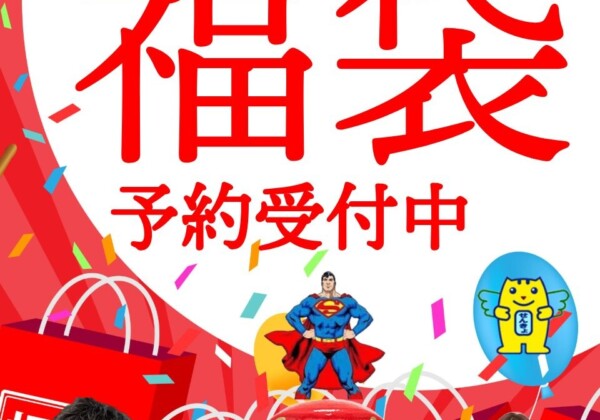 【選挙ドットウィン】どぶ板PR福袋2026は、1個50,000円(税別)！ポスター貼り福袋事前エントリー どぶ板PR福袋2026 販売開始のお知らせ 《福袋の中身》 関東近県のご希望のエリアにて、１０枚のポスター貼り(掲示許可交渉)を代行いたします。 ※他府県での利用をご希望の場合、出張費等が別途必要となります。 ※ただし、一箇所(同一住所)に目立つように、複数のポスターを掲示する場合もございます。 ※弊社の過去の実績および経験則から判断しても難易度が高いエリアにつきましては、お断りせざるを得ない場合もございます。 ※事前に「ご用意いただきたいもの」をご確認ください。 ２０２６年は、どぶ板PR支援の選挙ドットウィン！の「どぶ板PR福袋２０２６」ですが、 限定３０個に限り、1個50,000円(税別)で販売を開始しております。 ■「どぶ板PR福袋２０２６」のご購入方法につきまして 《ご購入方法》 以下の４つのご記入内容の情報を、お申し込み先のメールアドレスまでお送りください。 《ご記入内容》 ①お名前 ②ご住所 ③お電話番号 ④メールアドレス 《申し込み先》 info@senkyo.win　までメールにてお申し込みください。 《備考》 ※どぶ板PR福袋2026は、１個50,000万円(税別)とさせていただきます。 ※お申し込み後に、弊社よりご連絡させていただきます。 ※福袋の販売が事前の告知なく終了する場合がございます。 ※残念ながら「どぶ板PR福袋202６」の販売数が終了に達しましたら、《お友達ご紹介キャンペーン》ご自身のポスター掲示交渉代行費用が「今後ずぅ～っと」無料になるチャンス！！！https://www.senkyo.win/campaign/をご利用いただくか、別途お問い合わせもご検討ください。 ■どぶ板PR福袋の有効期限につきまして 「どぶ板PR福袋202６」の有効期限は、2026年3月15日までです！！ この期限を過ぎてしまった場合は、ご利用いただけませんのでご了承ください。 また、前回の例より、販売開始後数日で終了となる場合はご容赦ください。