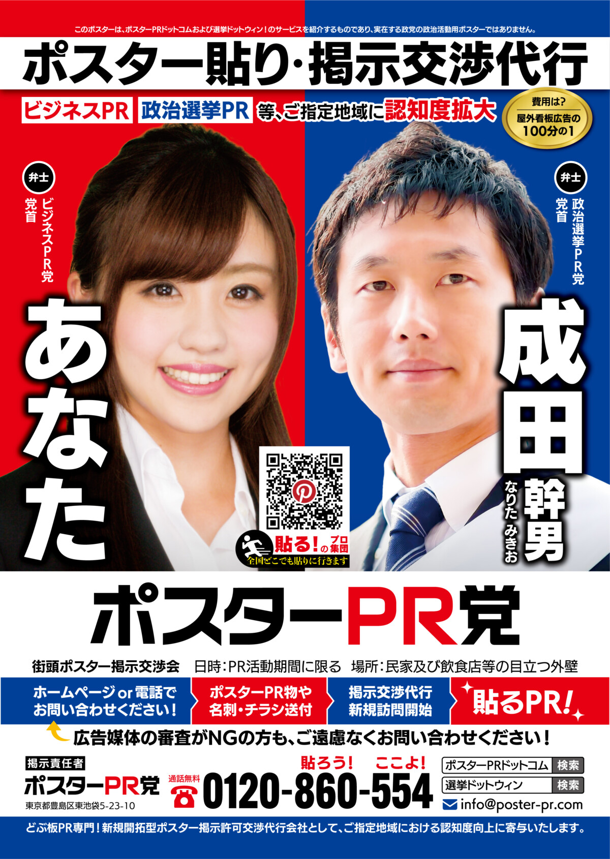 【ポスターpr党】政治選挙PRは❝選挙ドットウィン！❞ ビジネスPRは❝ポスターPRドットコム❞ ポスター pr ポスター pr 党 と は 自己 pr ポスター pr ポスター 作り方 pr ポスター と は 都道府県 pr ポスター 地域 pr ポスター ポスター 貼付 pr 党 自己 pr ポスター 作り方 就活 自己pr ポスター 洛 西 地域 pr ポスター 学校 pr ポスター 北海道 pr ポスター 沖縄 pr ポスター 観光 pr ポスター 観光 地 pr ポスター 会社 pr ポスター 鹿児島 県 pr ポスター 鹿児島 pr ポスター 香川 県 pr ポスター 企業 pr ポスター 京都 pr ポスター 九州 pr ポスター 熊本 pr ポスター 福島 県 pr ポスター 高知 県 pr ポスター 福岡 県 pr ポスター 県 pr ポスター 茨城 県 pr ポスター 山口 県 pr ポスター 福井 県 pr ポスター ポスター 広告 pr 党 高校 pr ポスター 工業 高校 pr ポスター 学校 pr ポスター 効果 pr ポスター コツ 商品 pr ポスター 市町村 pr ポスター 施設 pr ポスター 職業 pr ポスター 市 pr ポスター 特産 品 pr ポスター 選挙 pr ポスター 食べ物 pr ポスター pr ポスター 中学生 地方 pr ポスター ポスター 貼り 付け pr 党 pr ポスター 手書き 長崎 pr ポスター 日本 pr ポスター 日本 の pr ポスター pr ポスター