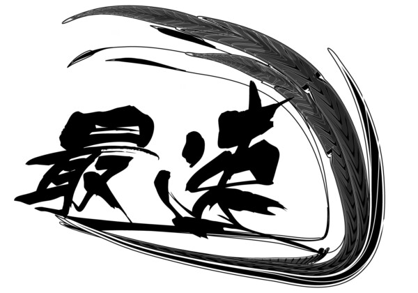 【選挙ドットウィン】最速貼りポスター 急な選挙でも、貼る場所を“今すぐ”確保します。 (１)急な衆議院解散にともなう、候補予定者の全国選挙区にて、ポスター掲示許可交渉代行をご依頼いただく枚数すべてを、最速でポスター掲示を完了させます。 「解散から告示までの数日で、どこまで貼れるか」という不安を、「頼んでおけば貼り終わっている」という安心に変えます。 (２)急な政党公認を受けて、候補予定者に縁もゆかりもない選挙区にて、ポスター掲示許可交渉代行をご依頼いただく枚数すべてを、最速でポスター掲示を完了させます。 「知らない土地だから動けない」ではなく、「知らない土地だからこそ専門会社に任せる」という発想で、短期間に一気に露出を確保します。 (３)急に選挙立候補を思い立った、候補予定者の全国選挙区にて、ポスター掲示許可交渉代行をご依頼いただく枚数すべてを、最速でポスター掲示を完了させます。 「準備が遅かったから仕方ない」を理由にせず、実質的なスタートラインをライバルと揃えるためのインフラとして活用いただけます。