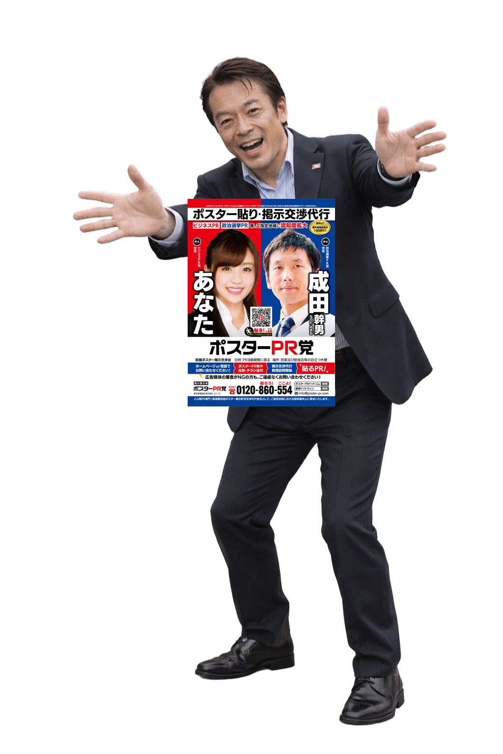 ポスター貼り代行業者の物凄い‼️ポスター広告❗️ ポスタリストとは ポスター交渉 ポスター業者 街頭ポスター広告 屋外ポスター広告 ポスター広告PR 宣伝ポスター広告 広報ポスター広告 公報ポスター広告 告知ポスター広告 外壁ポスター広告 ポスター貼り会社⁉️ポスター貼り代行業者の物凄い‼️ポスター広告❗️【ドブ板選挙ドットウィン！】 「演説会告知ポスター」とは？ 「地域密着型ポスタリスト」とは？ 「政治活動用ポスター」とは？ 「二連ポスター」とは？ 「本人ポスター・個人ポスター」とは？ 「政党ポスター」とは？ 「政治団体(無所属含む)PR」とは？ 「商用ポスター広告」とは？ 「街頭ポスター新規掲示交渉代行」とは？ 「どぶ板の政治活動支援会社」とは？ 選挙ドットウィン！の「どぶ板広報PR支援」は、選挙立候補(予定)者様の政治活動を「営業力」「交渉力」「行動力」でもって迅速にお応えいたします。 「全国統一地方選挙」「衆議院議員選挙」「参議院議員選挙」「都道府県知事選挙」「都道府県議会議員選挙」「東京都議会議員選挙」「市長選挙」「市議会議員選挙」「区長選挙」「区議会議員選挙」「町長選挙」「町議会議員選挙」「村長選挙」「村議会議員選挙」など、いずれの選挙にもご対応させていただいております。